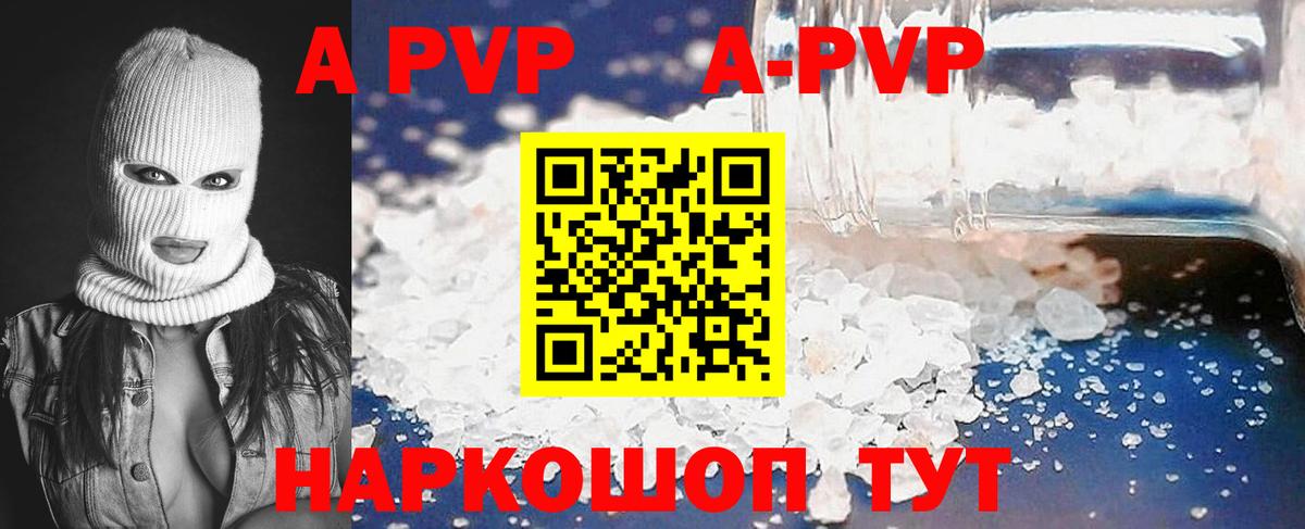 А ПВП  APVP Crystall  Кострома  Вход с VPN  Альфа ПВП Crystall 