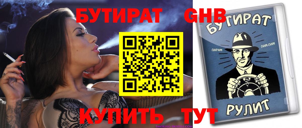 БУТИРАТ GHB Кострома