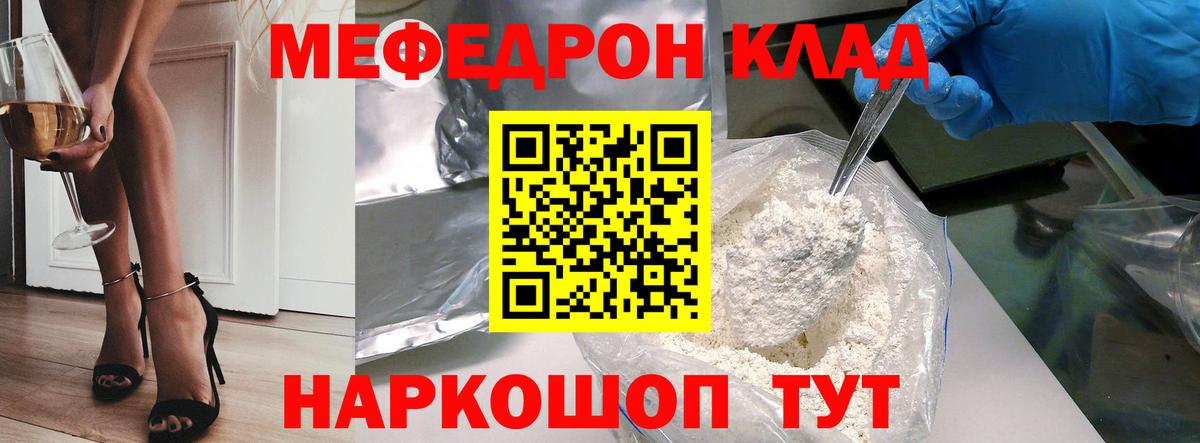 Мефедрон кристаллы Кострома